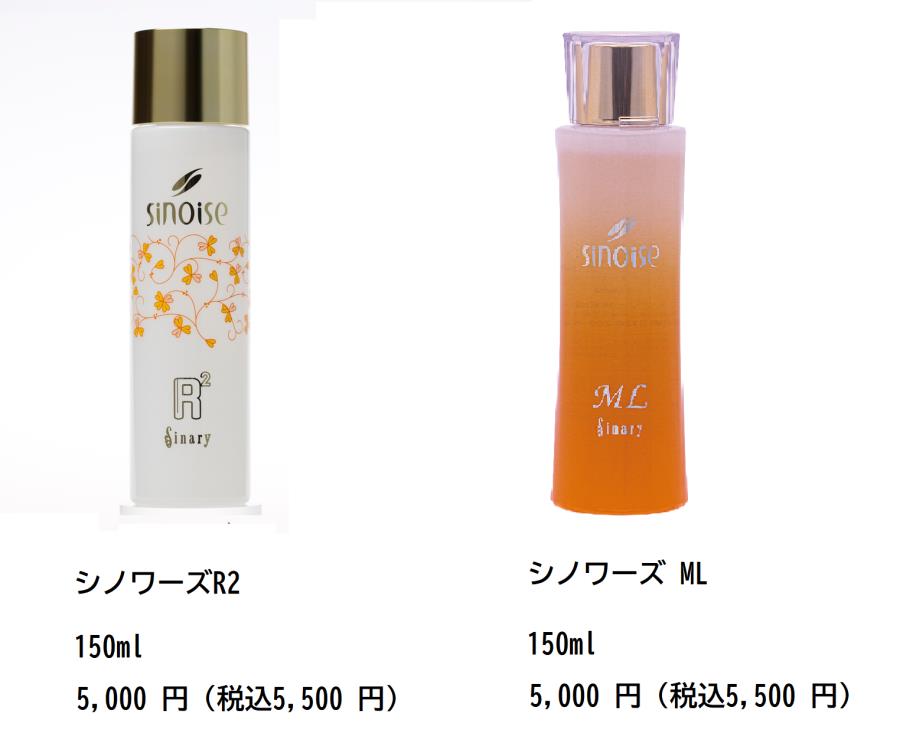 シナリー シノワーズ R2 ( 美肌水 おおい ) 150ml 